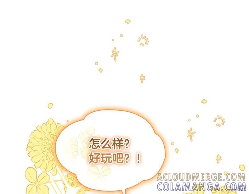 《重生小公主生存法则》第133话 第93页