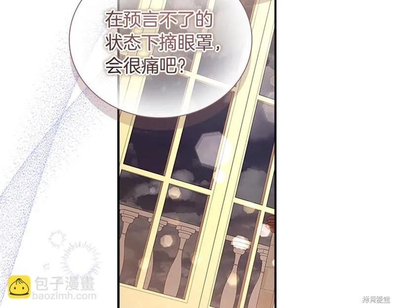《重生小公主生存法则》第133话 第43页