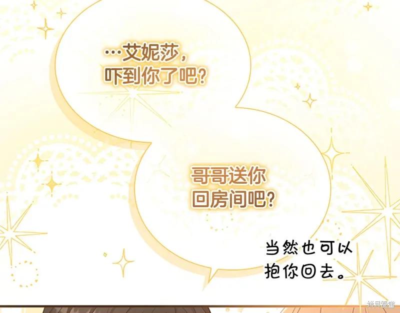 《重生小公主生存法则》第133话 第102页