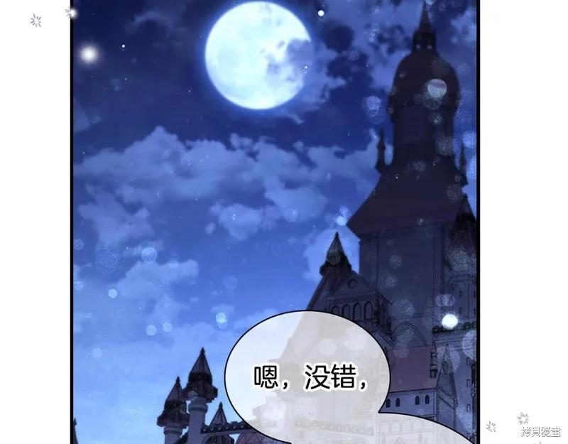 《重生小公主生存法则》第133话 第115页