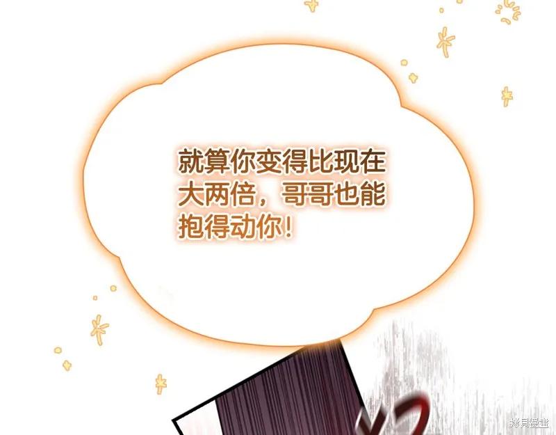 《重生小公主生存法则》第133话 第96页