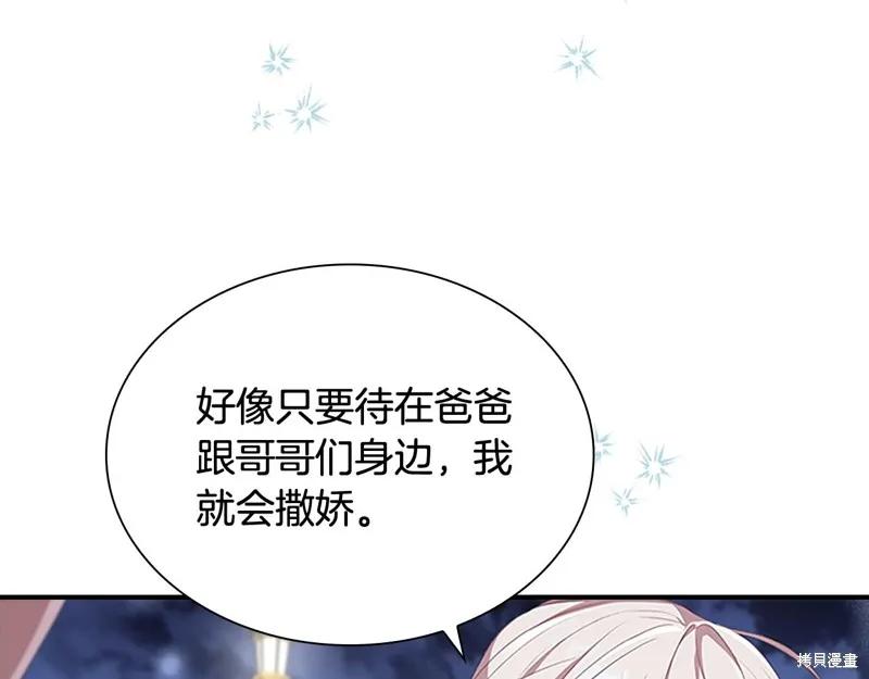 《重生小公主生存法则》第133话 第138页