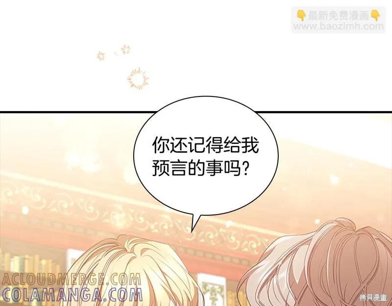 《重生小公主生存法则》第133话 第17页