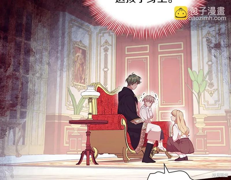 《重生小公主生存法则》第133话 第28页