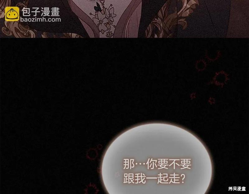 《重生小公主生存法则》第133话 第70页