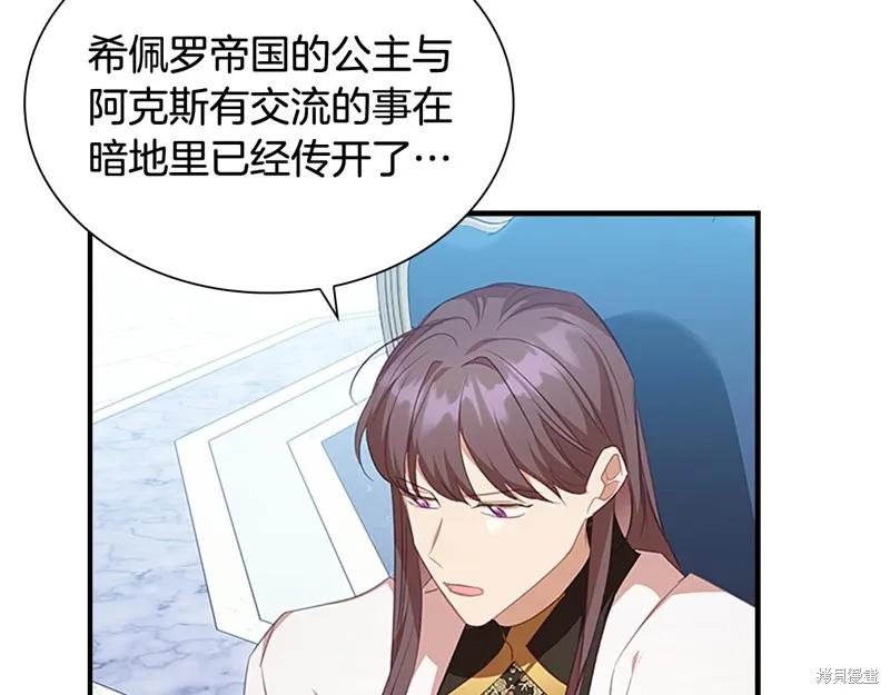 《重生小公主生存法则》第134话 第48页