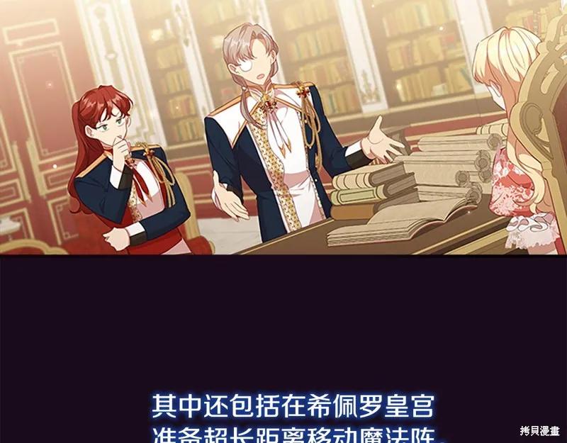 《重生小公主生存法则》第134话 第140页