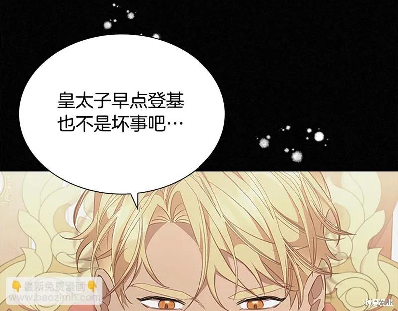 《重生小公主生存法则》第134话 第122页