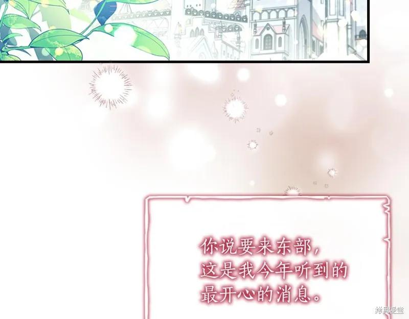 《重生小公主生存法则》第134话 第78页