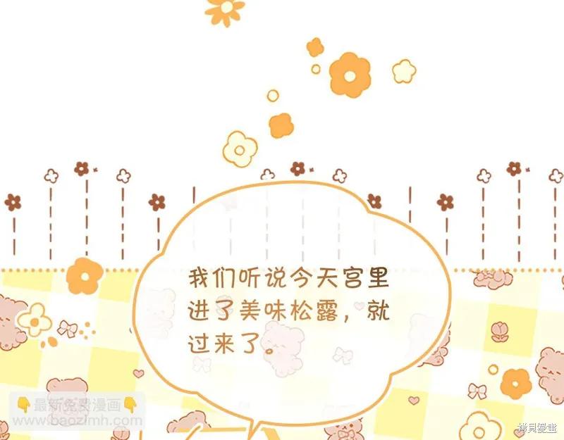 《重生小公主生存法则》第134话 第115页