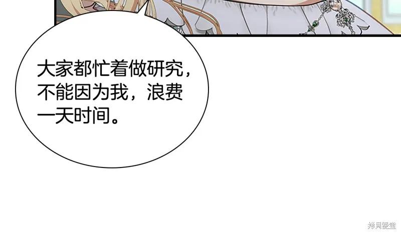《重生小公主生存法则》第134话 第11页