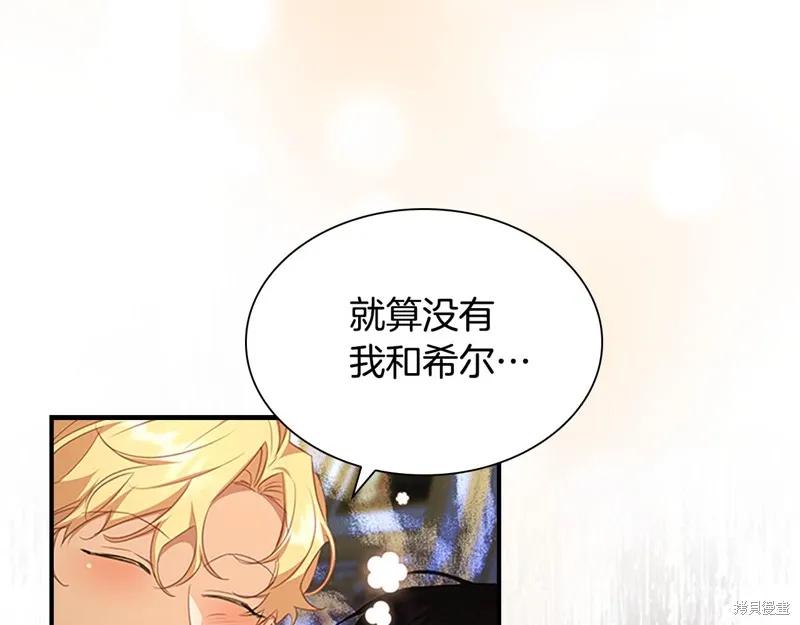 《重生小公主生存法则》第134话 第112页