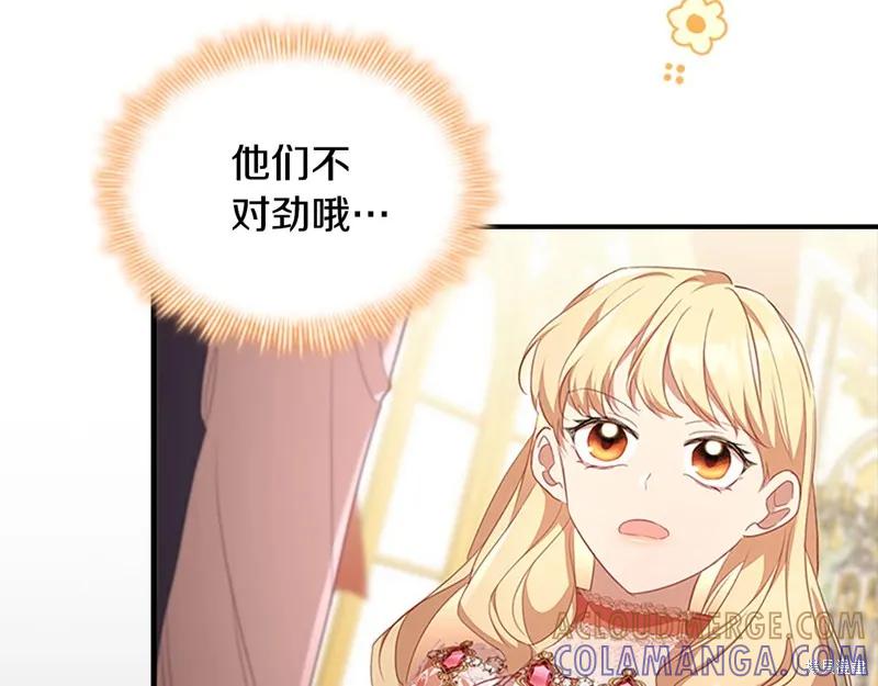 《重生小公主生存法则》第134话 第117页