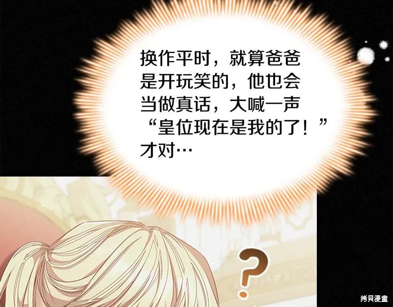 《重生小公主生存法则》第134话 第126页