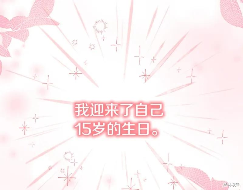 《重生小公主生存法则》第134话 第170页