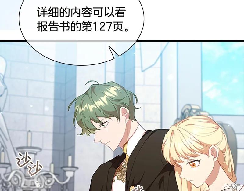《重生小公主生存法则》第134话 第31页