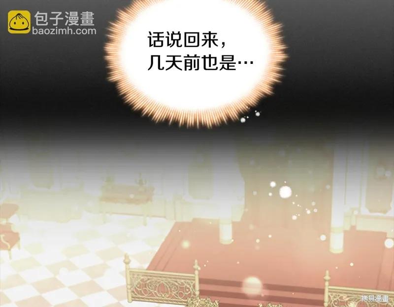 《重生小公主生存法则》第134话 第119页