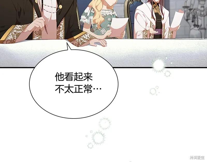 《重生小公主生存法则》第134话 第43页