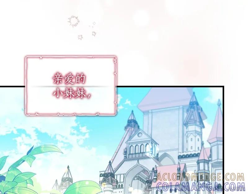 《重生小公主生存法则》第134话 第77页