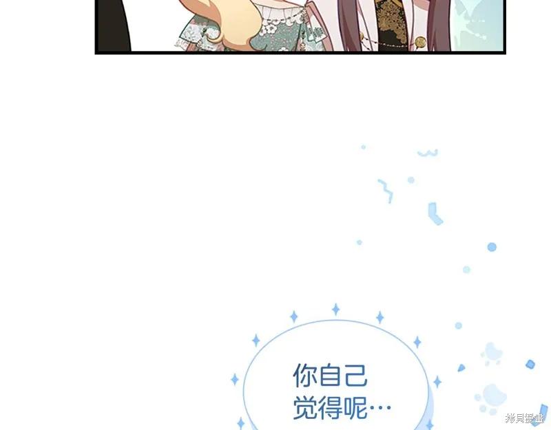 《重生小公主生存法则》第134话 第54页