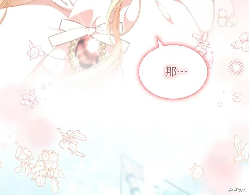 《重生小公主生存法则》第135话 第166页