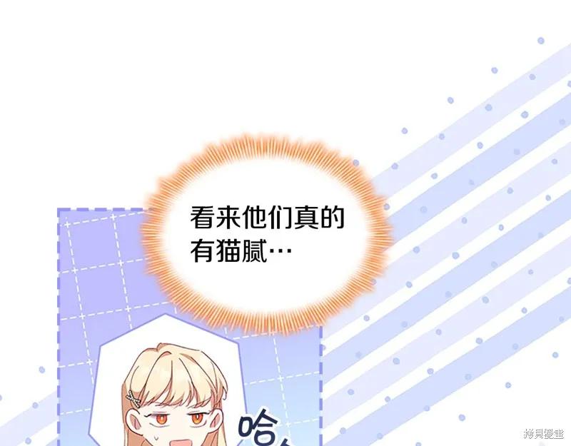 《重生小公主生存法则》第135话 第156页
