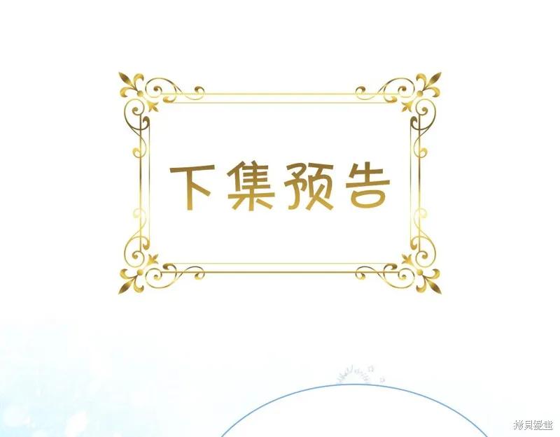 《重生小公主生存法则》第135话 第175页