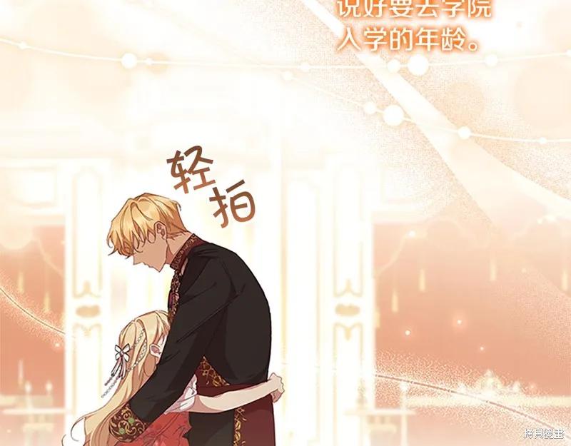 《重生小公主生存法则》第135话 第44页
