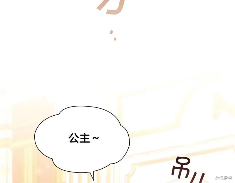 《重生小公主生存法则》第135话 第88页