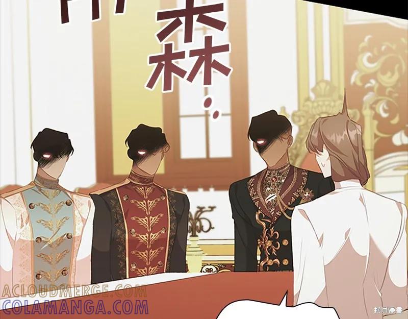 《重生小公主生存法则》第135话 第117页