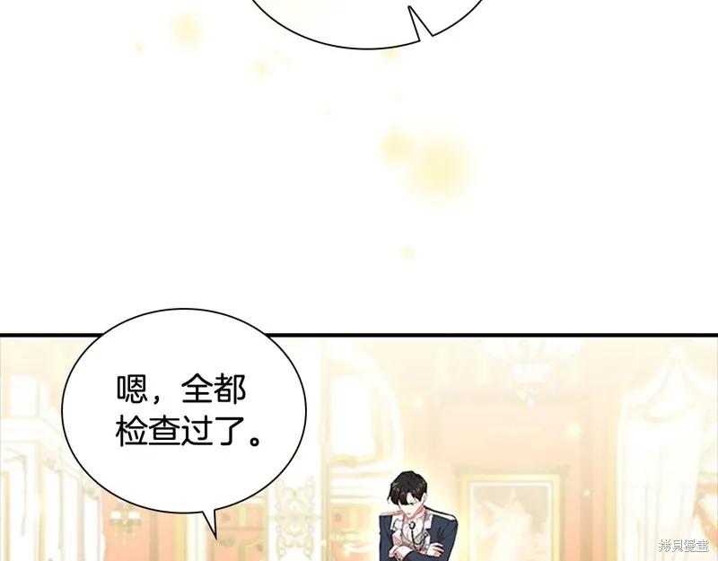 《重生小公主生存法则》第135话 第67页