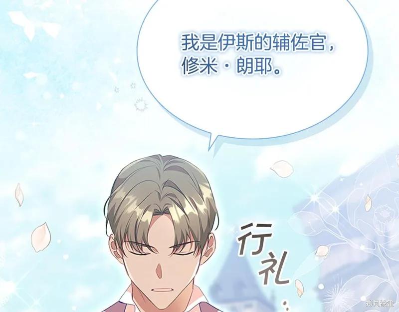 《重生小公主生存法则》第135话 第176页