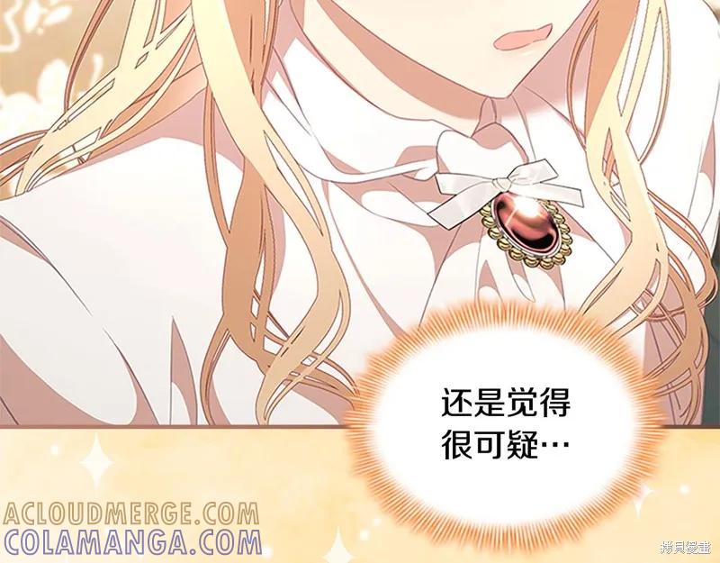 《重生小公主生存法则》第135话 第85页