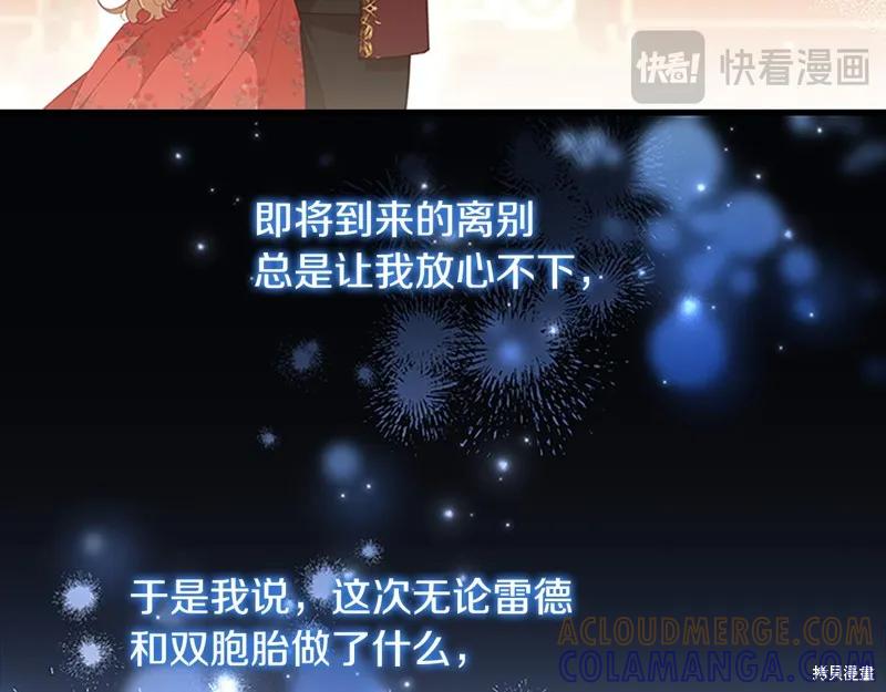 《重生小公主生存法则》第135话 第45页