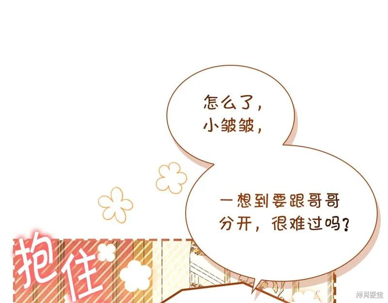 《重生小公主生存法则》第135话 第78页