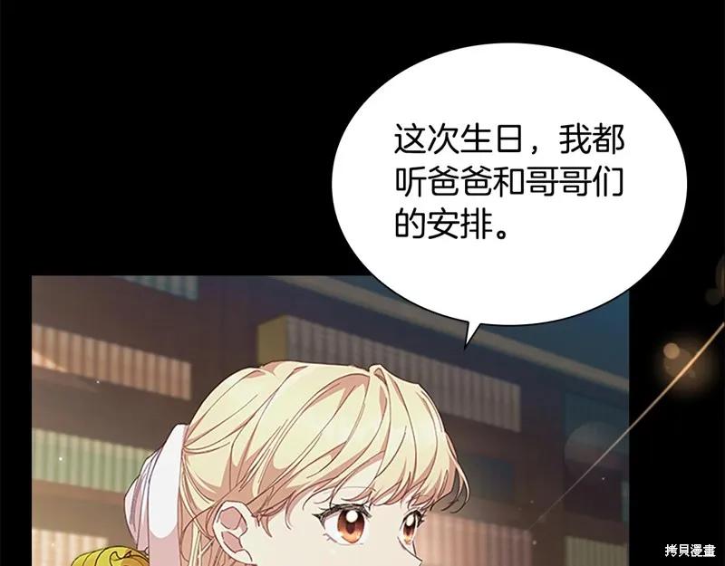 《重生小公主生存法则》第135话 第48页