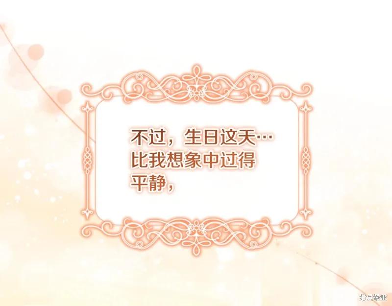 《重生小公主生存法则》第135话 第51页