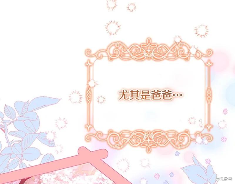 《重生小公主生存法则》第135话 第56页