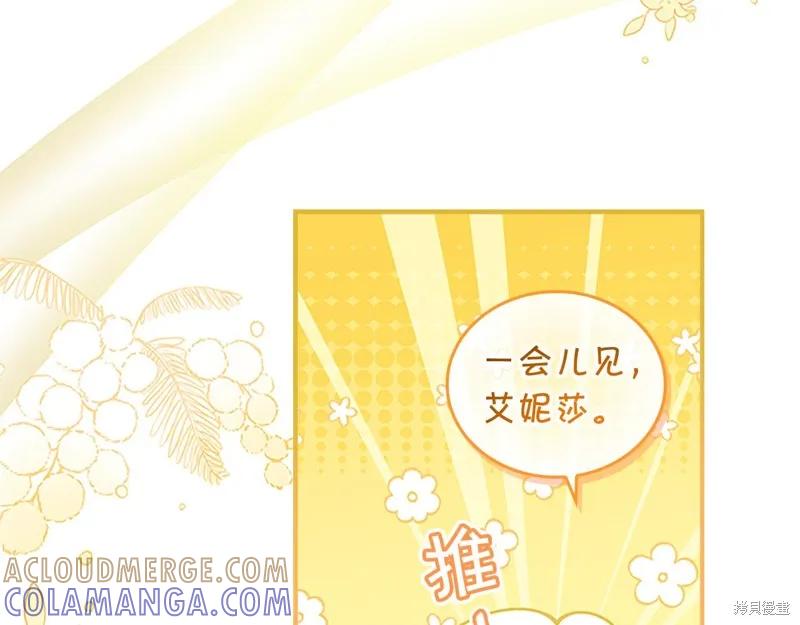 《重生小公主生存法则》第135话 第101页