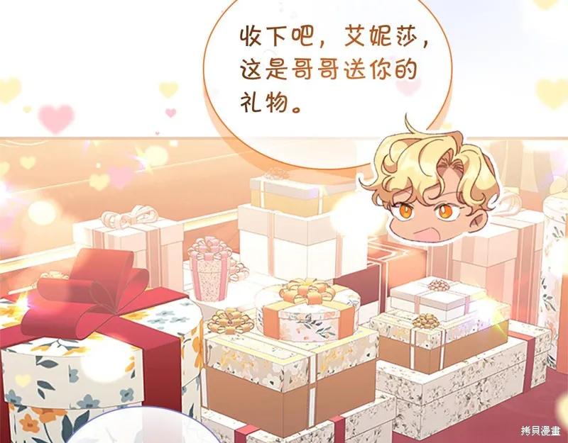 《重生小公主生存法则》第135话 第23页