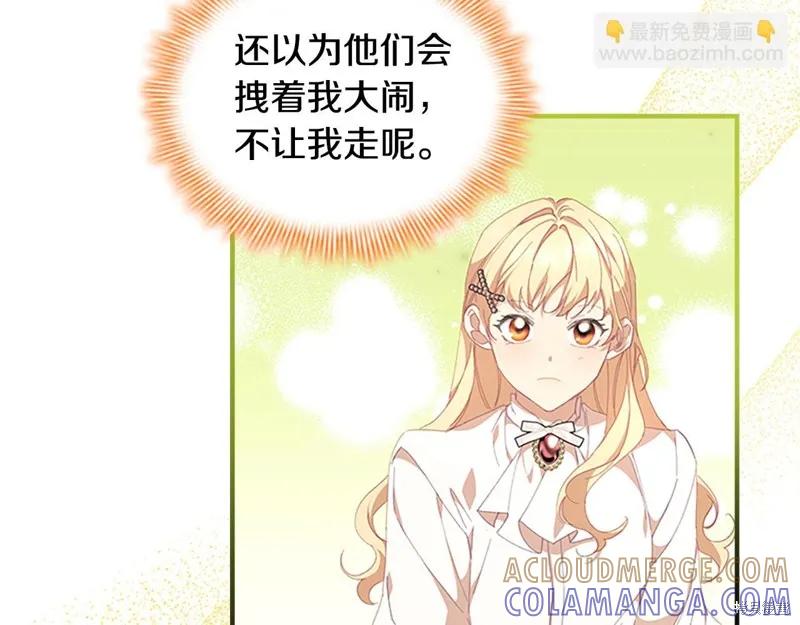 《重生小公主生存法则》第135话 第73页