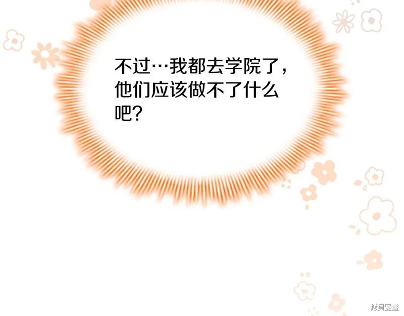 《重生小公主生存法则》第135话 第158页
