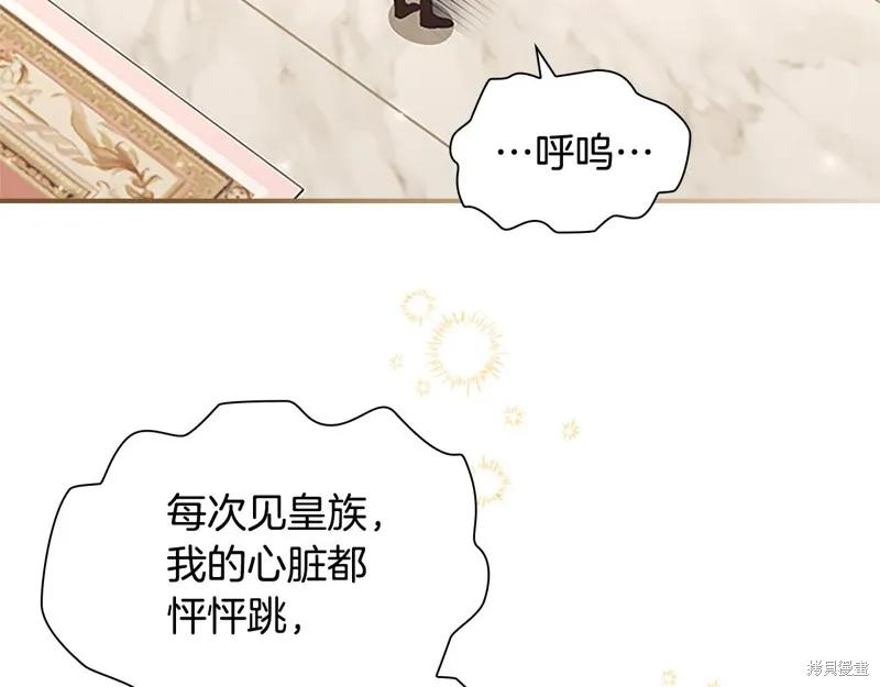 《重生小公主生存法则》第135话 第106页