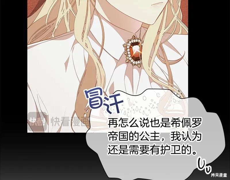《重生小公主生存法则》第135话 第120页