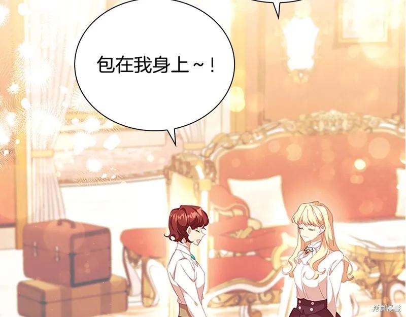 《重生小公主生存法则》第135话 第130页