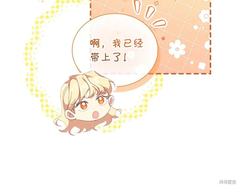 《重生小公主生存法则》第135话 第70页
