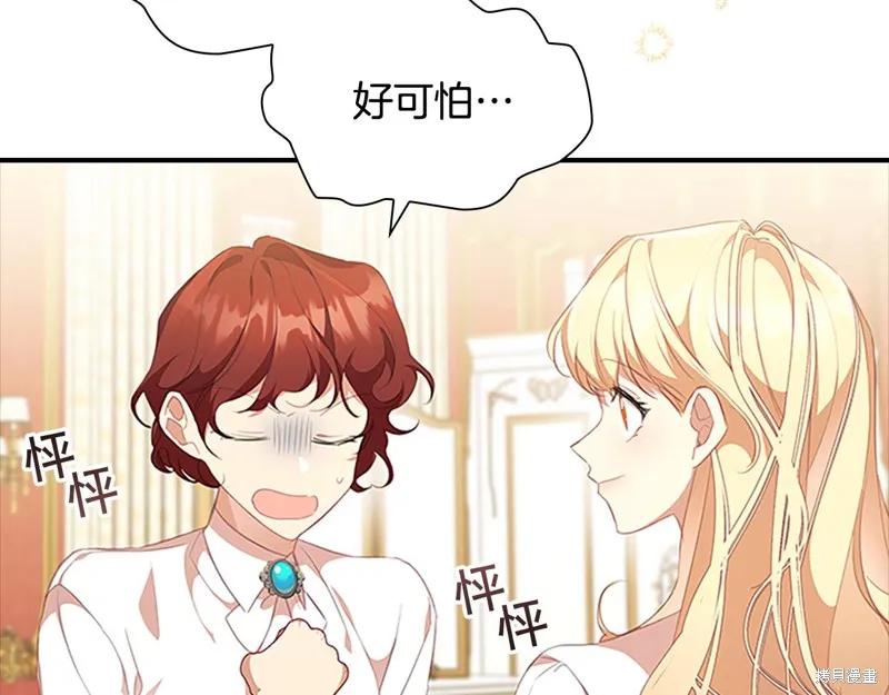 《重生小公主生存法则》第135话 第107页