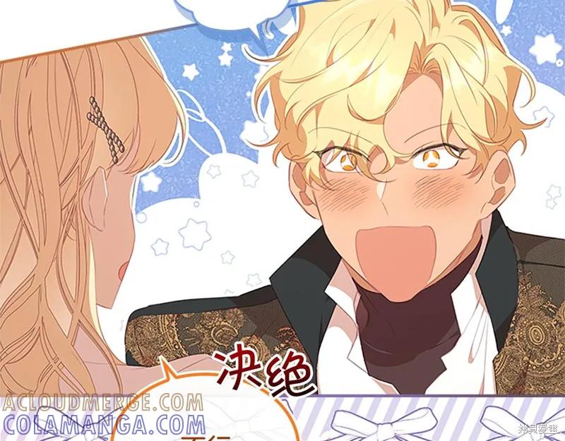 《重生小公主生存法则》第135话 第81页