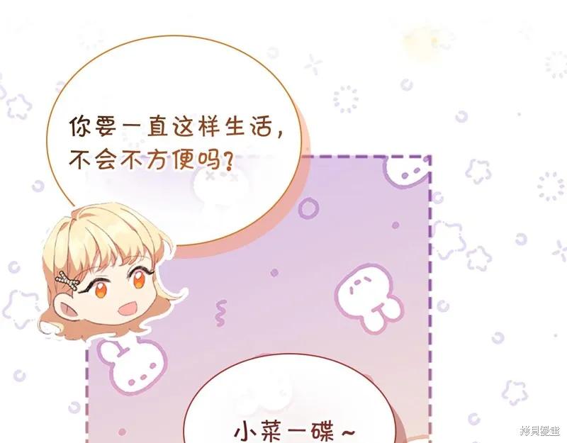 《重生小公主生存法则》第135话 第127页