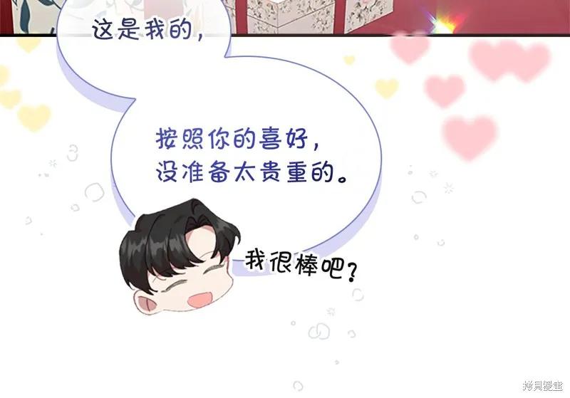 《重生小公主生存法则》第135话 第24页